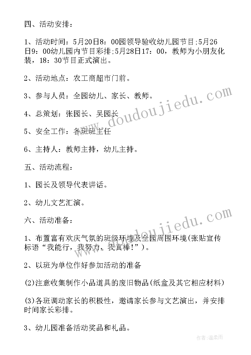 最新幼儿园大班社会实践活动方案 幼儿园六一社会实践活动方案(精选5篇)