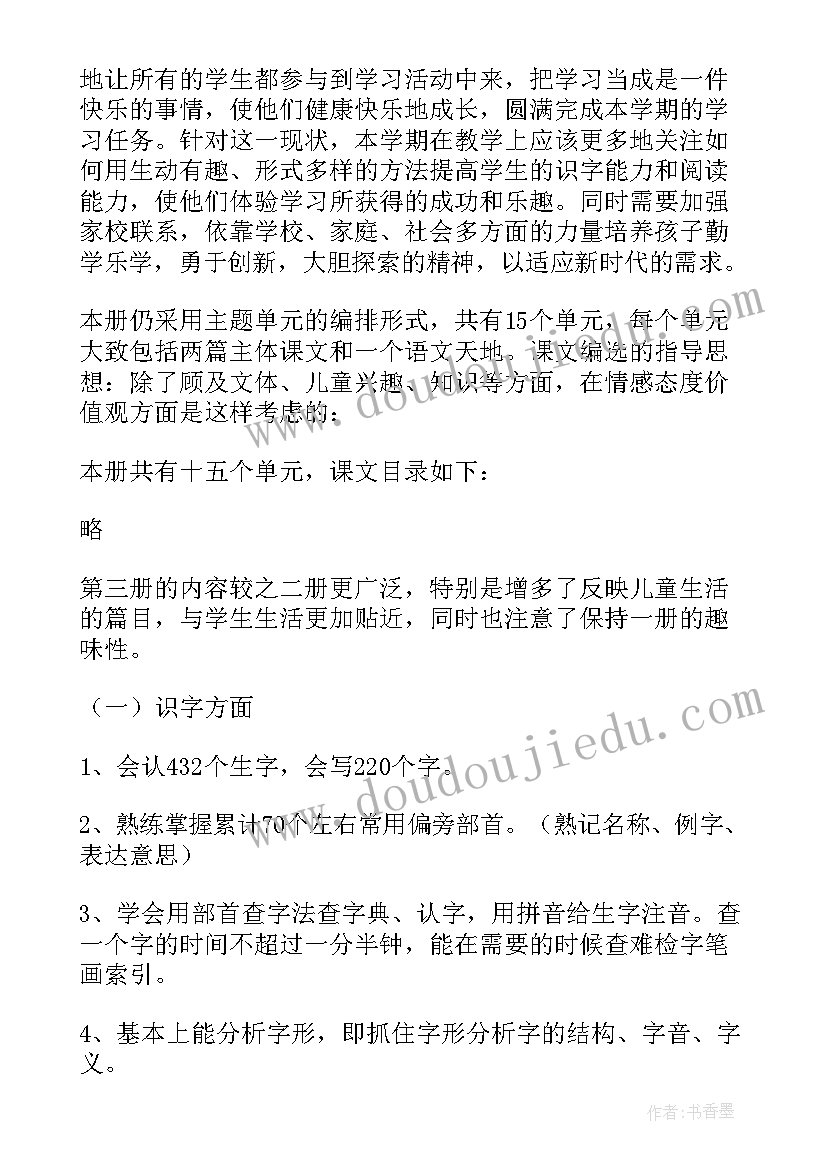 2023年人教版二年级语文教学计划及进度表 二年级语文教学计划(实用5篇)