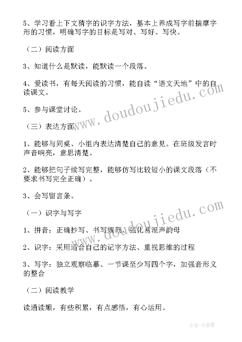 2023年人教版二年级语文教学计划及进度表 二年级语文教学计划(实用5篇)