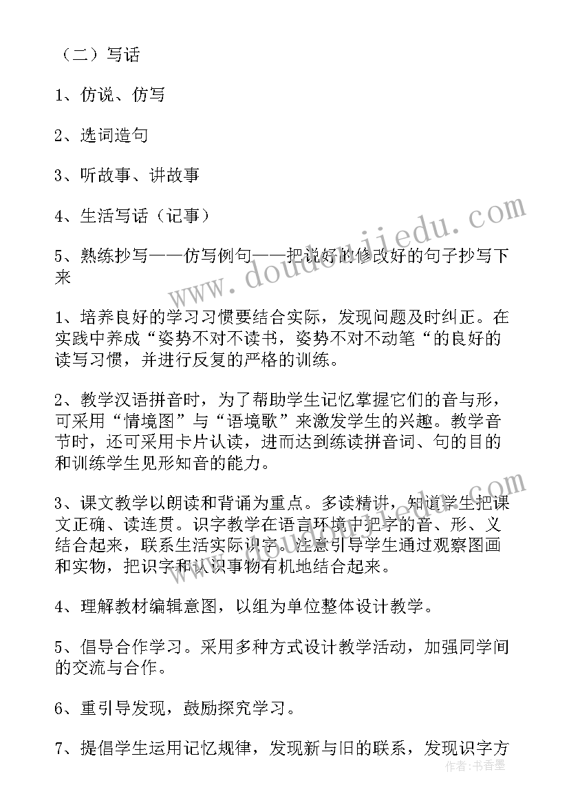 2023年人教版二年级语文教学计划及进度表 二年级语文教学计划(实用5篇)