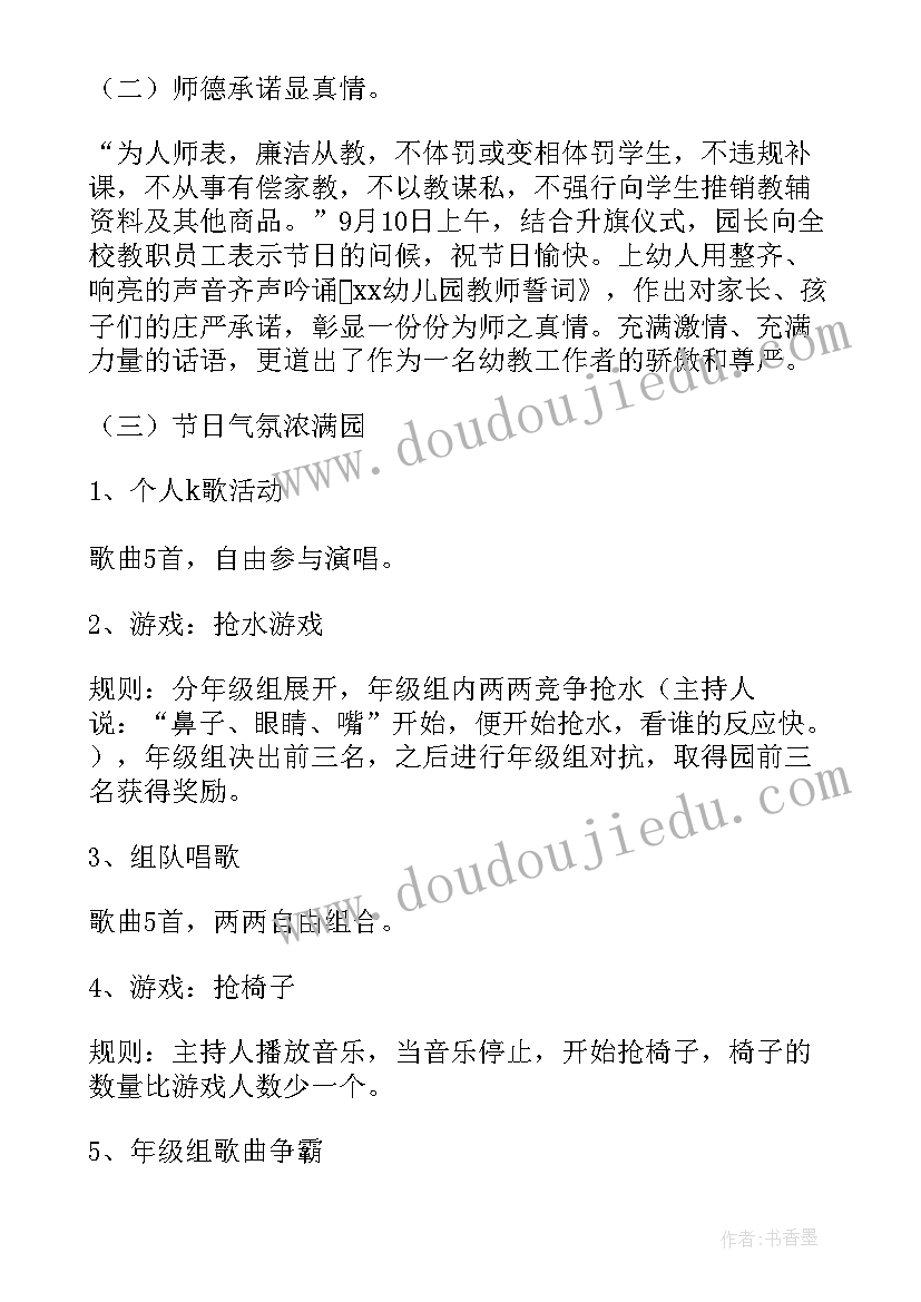 最新扎染活动小结 工会庆祝教师节活动方案(通用5篇)