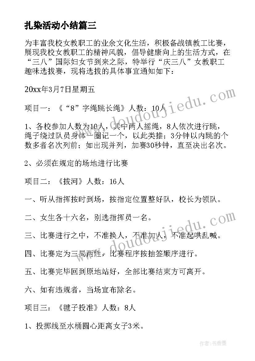 最新扎染活动小结 工会庆祝教师节活动方案(通用5篇)