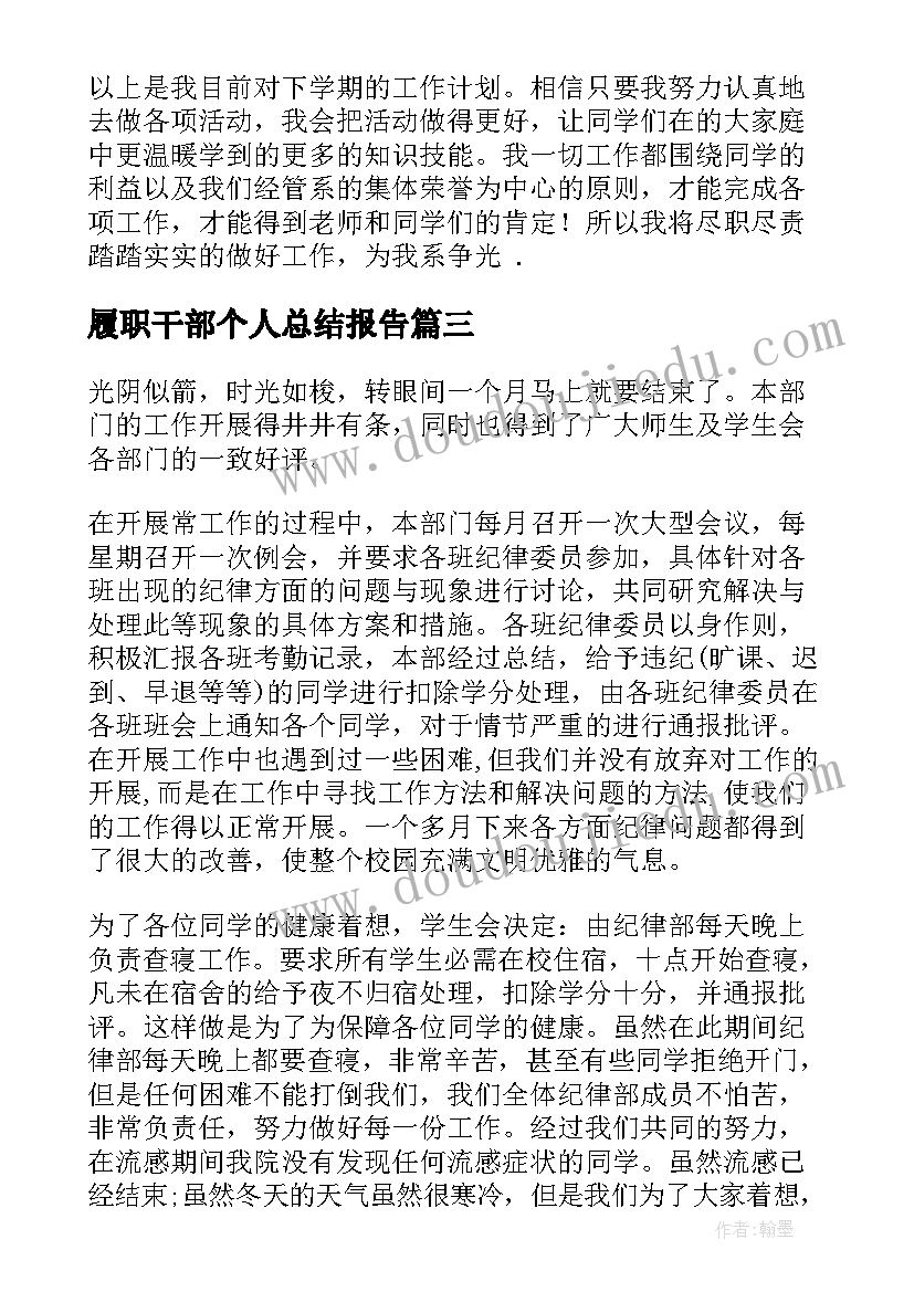 履职干部个人总结报告(优秀6篇)