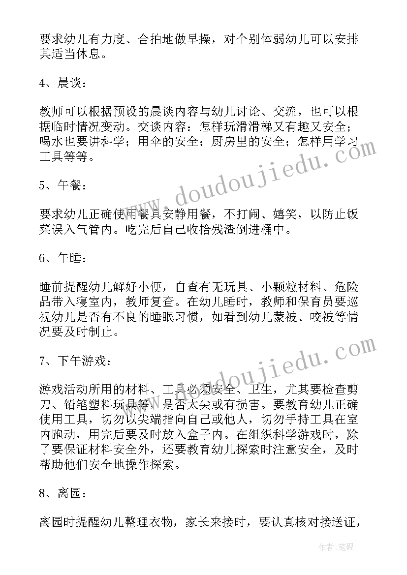 最新幼儿园走人行道安全教案 幼儿园安全教案(大全6篇)