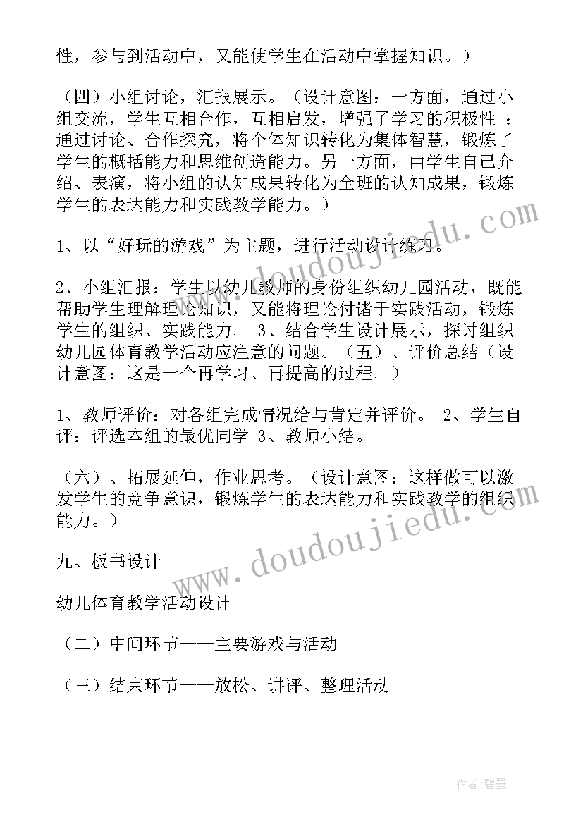 最新我的朋友多社会教案活动延伸 体育教学活动设计(通用8篇)