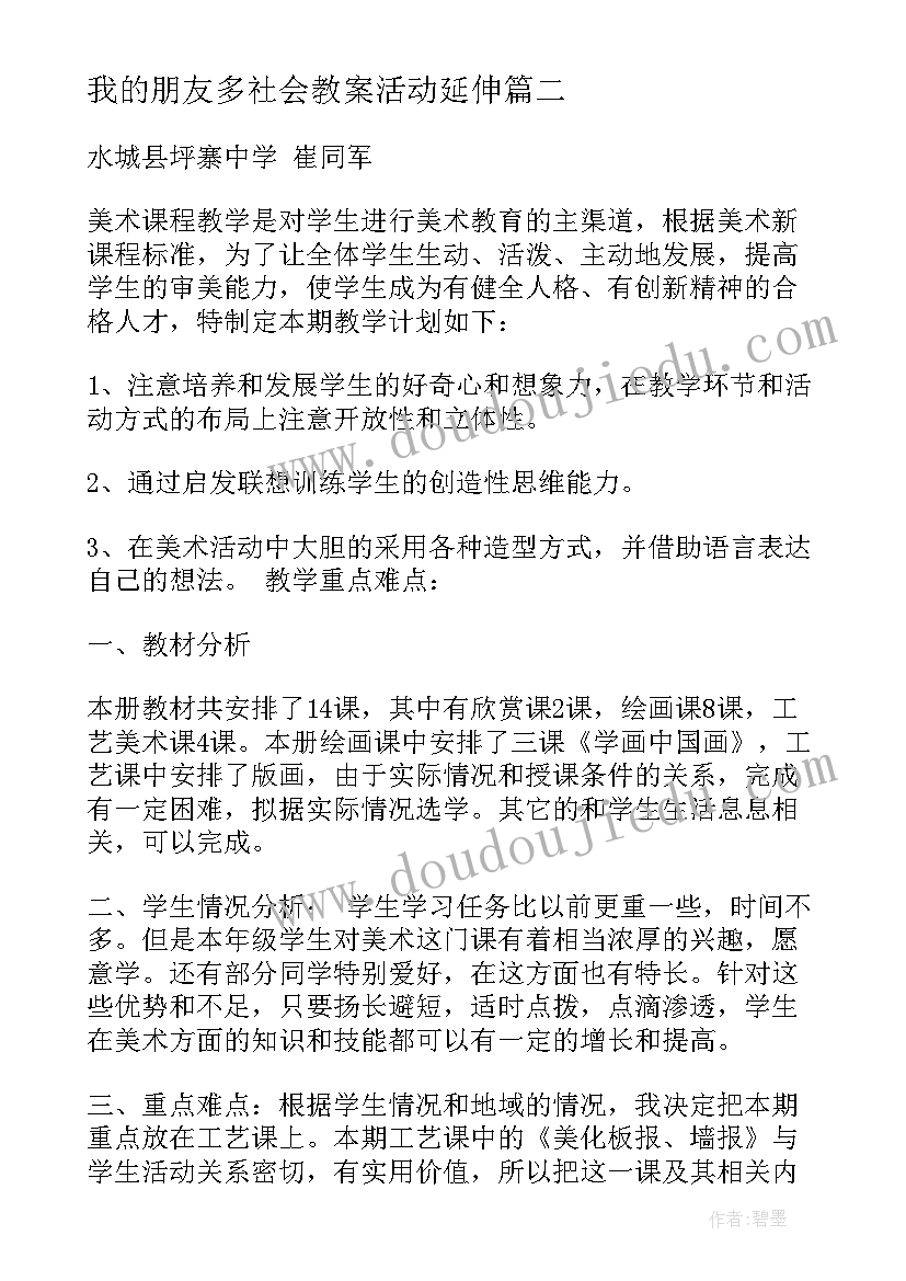 最新我的朋友多社会教案活动延伸 体育教学活动设计(通用8篇)