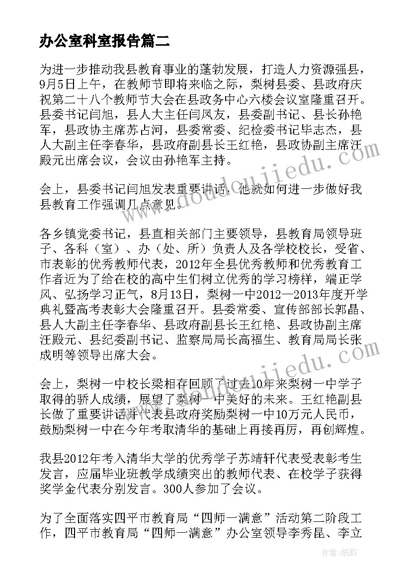 办公室科室报告 办公室如何总结各科室报告(大全5篇)