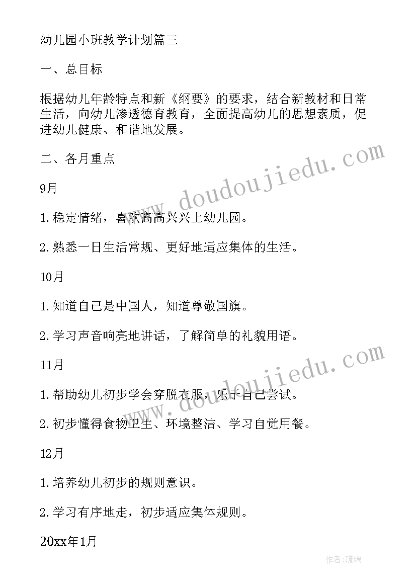 2023年小班学期教育教学活动计划 小班教学计划第一学期表格(大全5篇)