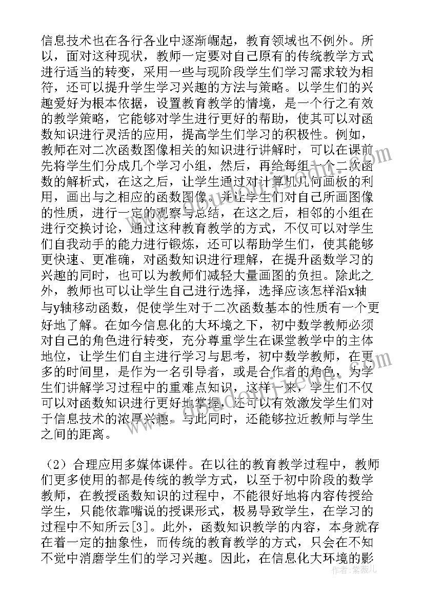 最新小学数学一年级评课稿万能 一年级数学论文(大全9篇)