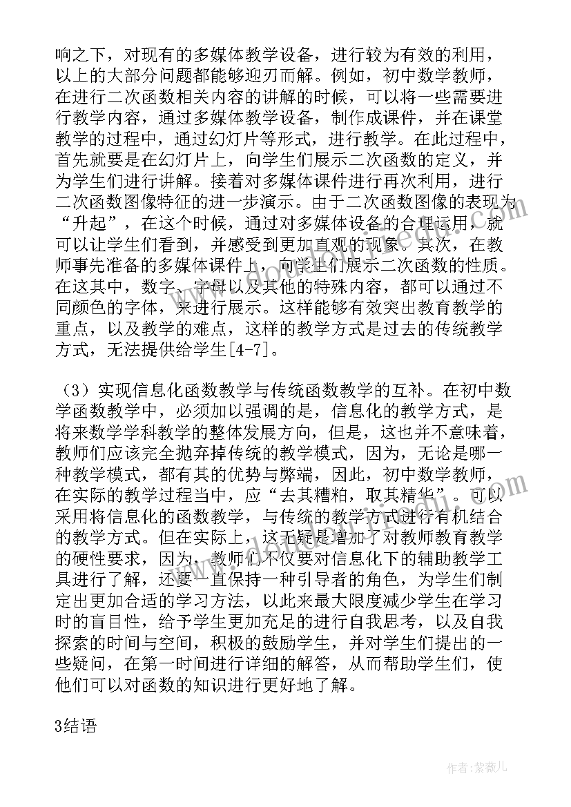 最新小学数学一年级评课稿万能 一年级数学论文(大全9篇)