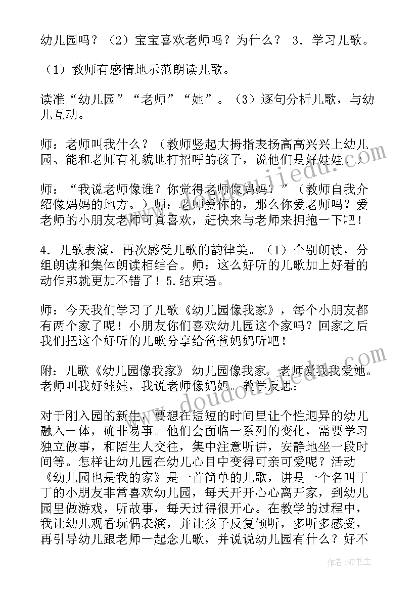 2023年小班体育集体教学活动教案 小班集体教学活动设计方案(优秀5篇)