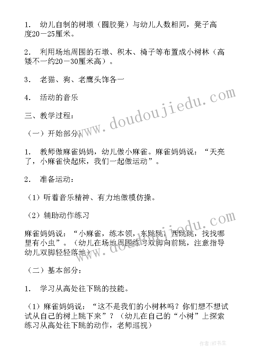 2023年小班体育集体教学活动教案 小班集体教学活动设计方案(优秀5篇)