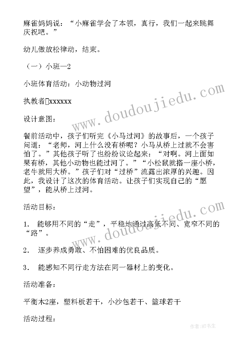 2023年小班体育集体教学活动教案 小班集体教学活动设计方案(优秀5篇)