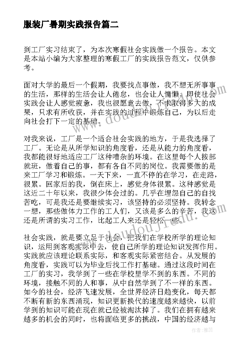 服装厂暑期实践报告(实用5篇)