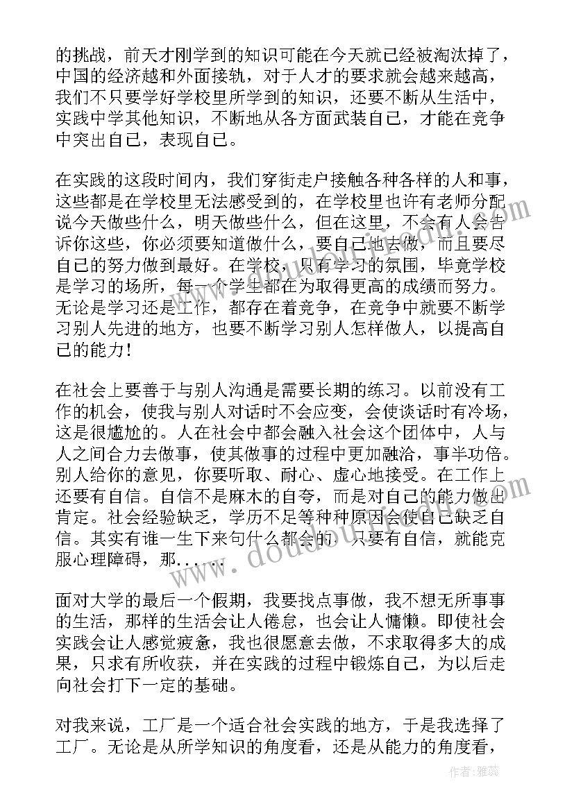 服装厂暑期实践报告(实用5篇)