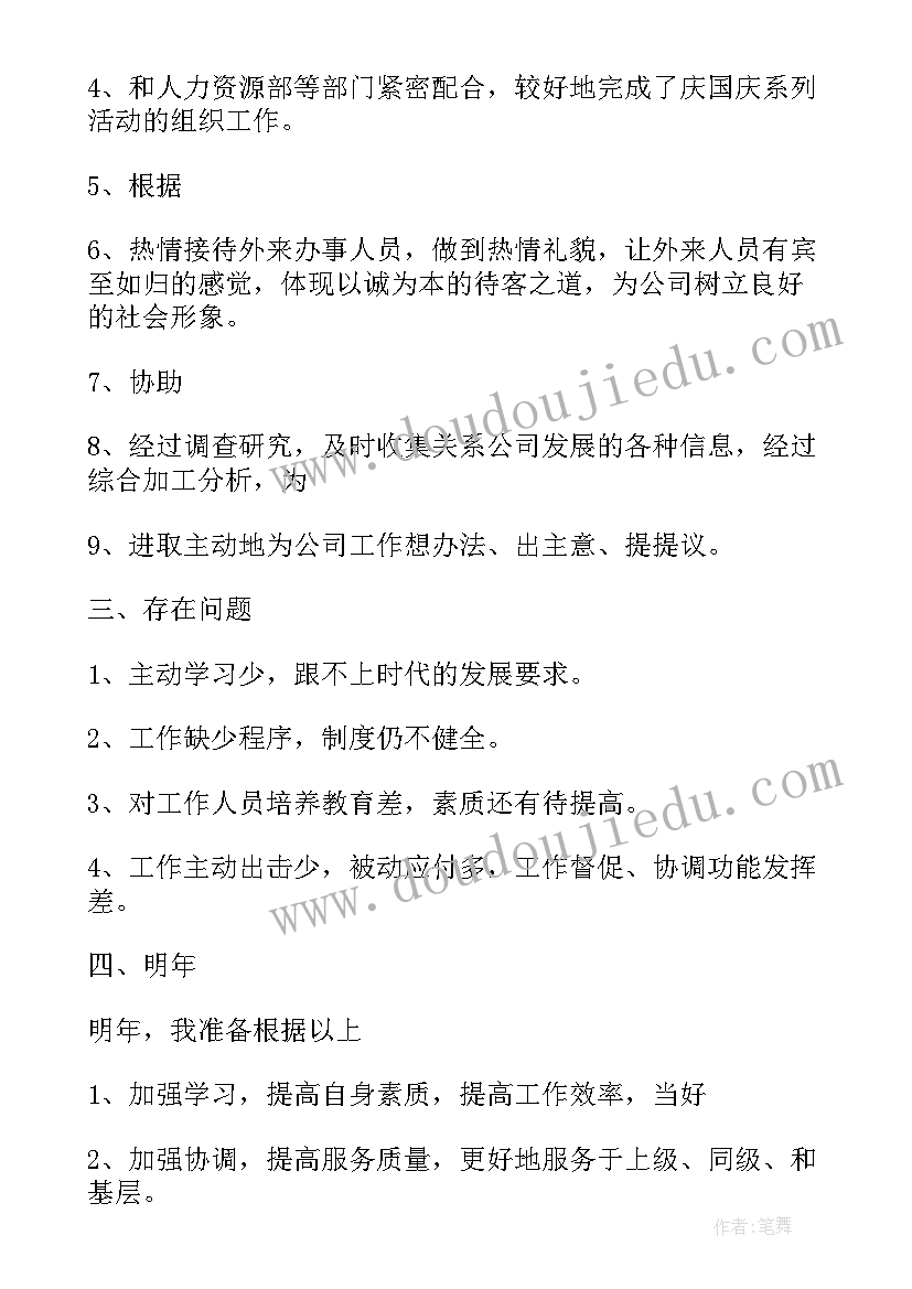 最新办公室个人材料 办公室年终总结个人报告(大全8篇)