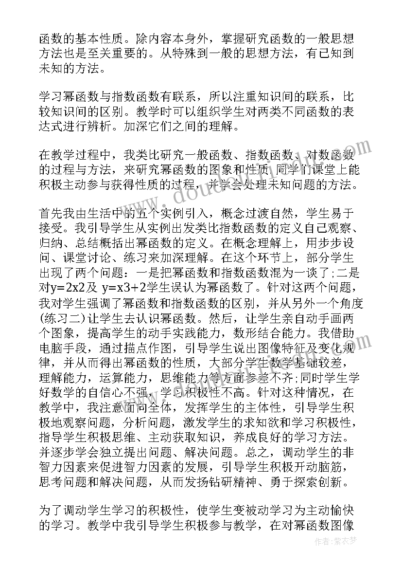 最新函数自变量教学反思(模板9篇)