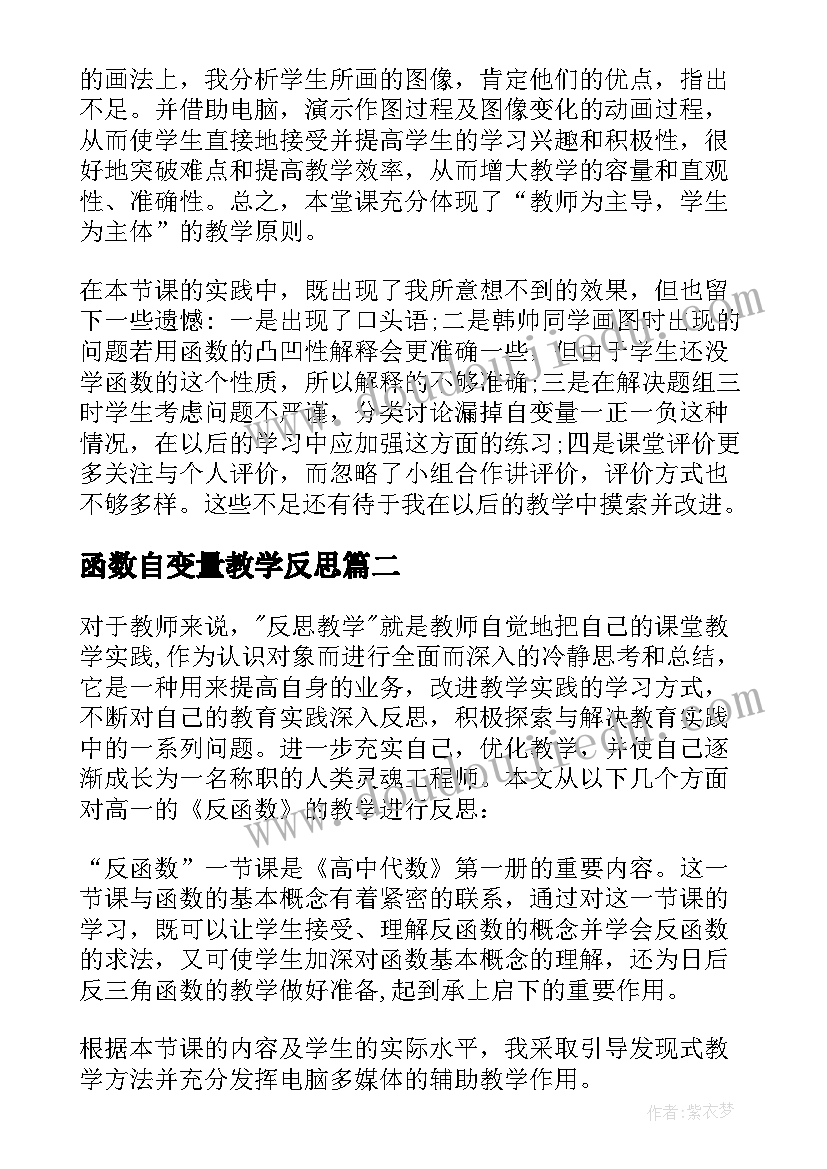 最新函数自变量教学反思(模板9篇)