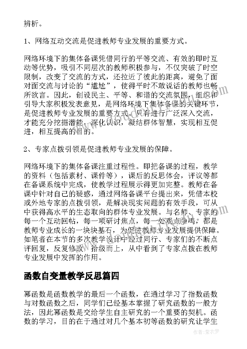 最新函数自变量教学反思(模板9篇)