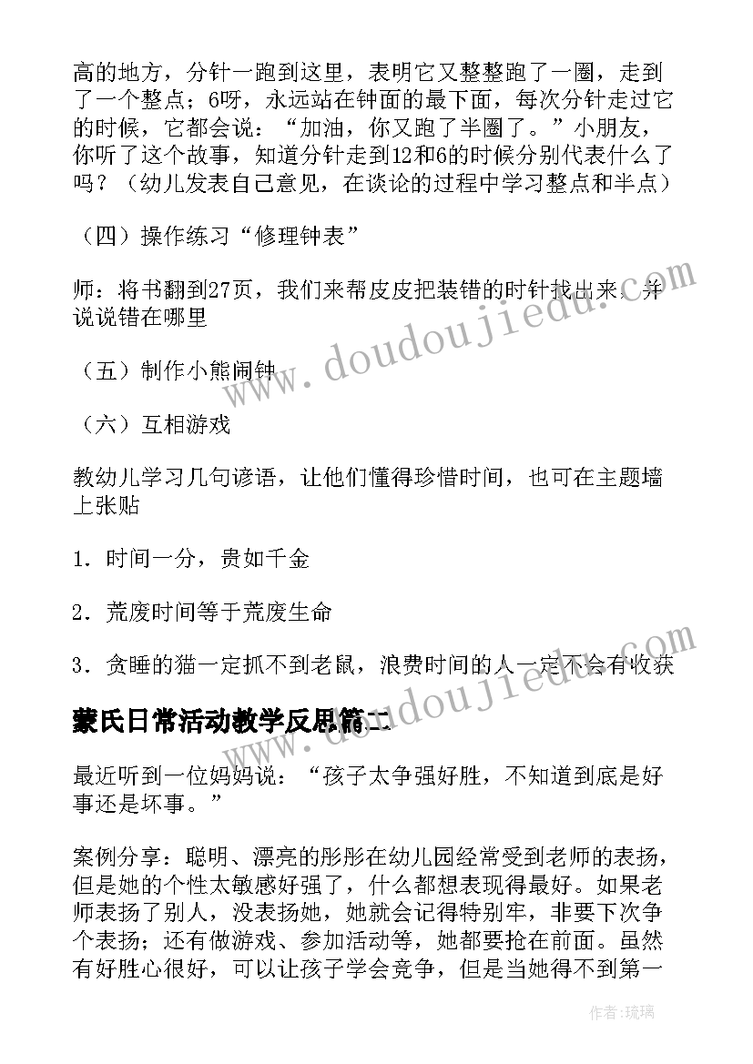 2023年蒙氏日常活动教学反思 大班教学反思(大全9篇)