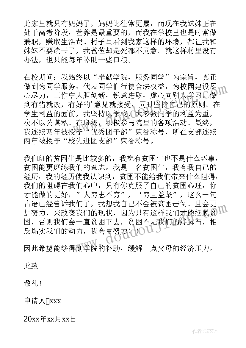 2023年学校困难补助申请 学校困难补助申请书(精选8篇)