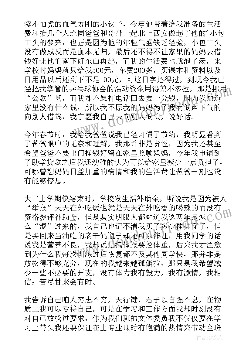 2023年学校困难补助申请 学校困难补助申请书(精选8篇)