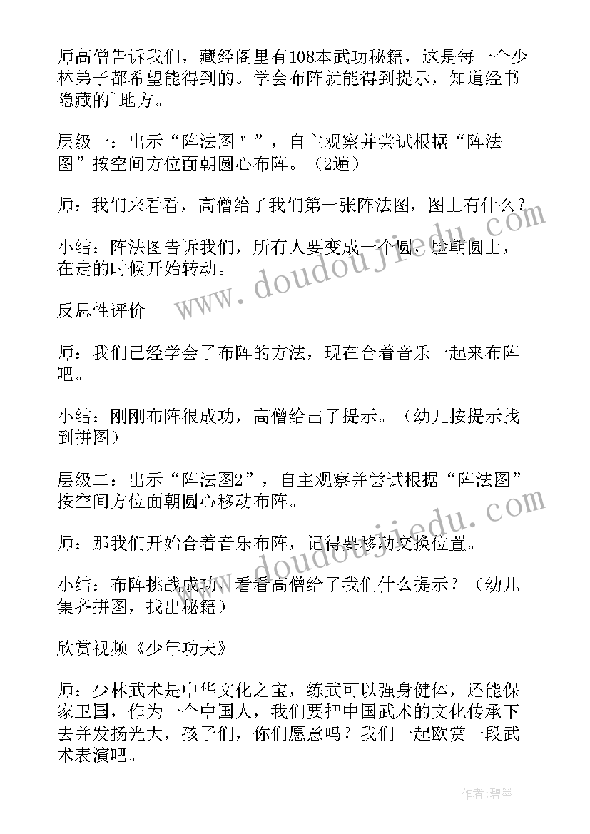 2023年幼儿园三拍子教案(模板5篇)