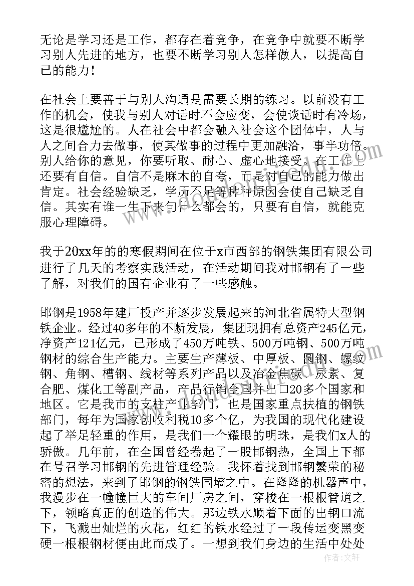 最新寒假进厂打工社会实践报告(大全6篇)