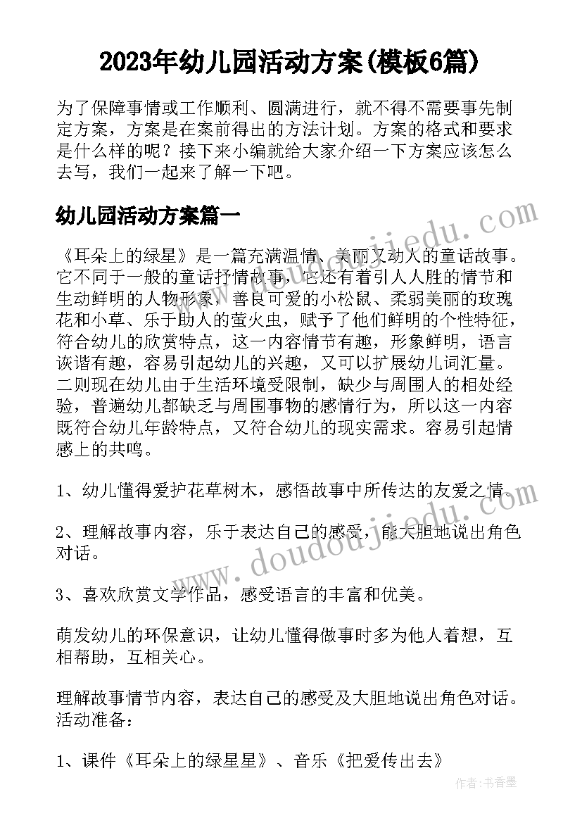 最新学校志愿者招募公告 志愿者招募宣传活动策划书(实用5篇)