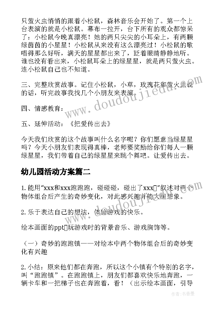 最新学校志愿者招募公告 志愿者招募宣传活动策划书(实用5篇)