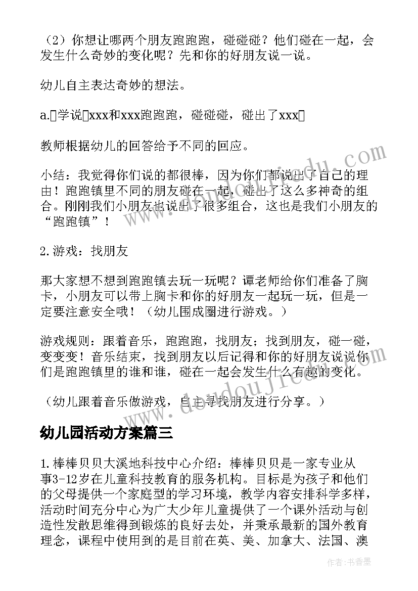 最新学校志愿者招募公告 志愿者招募宣传活动策划书(实用5篇)