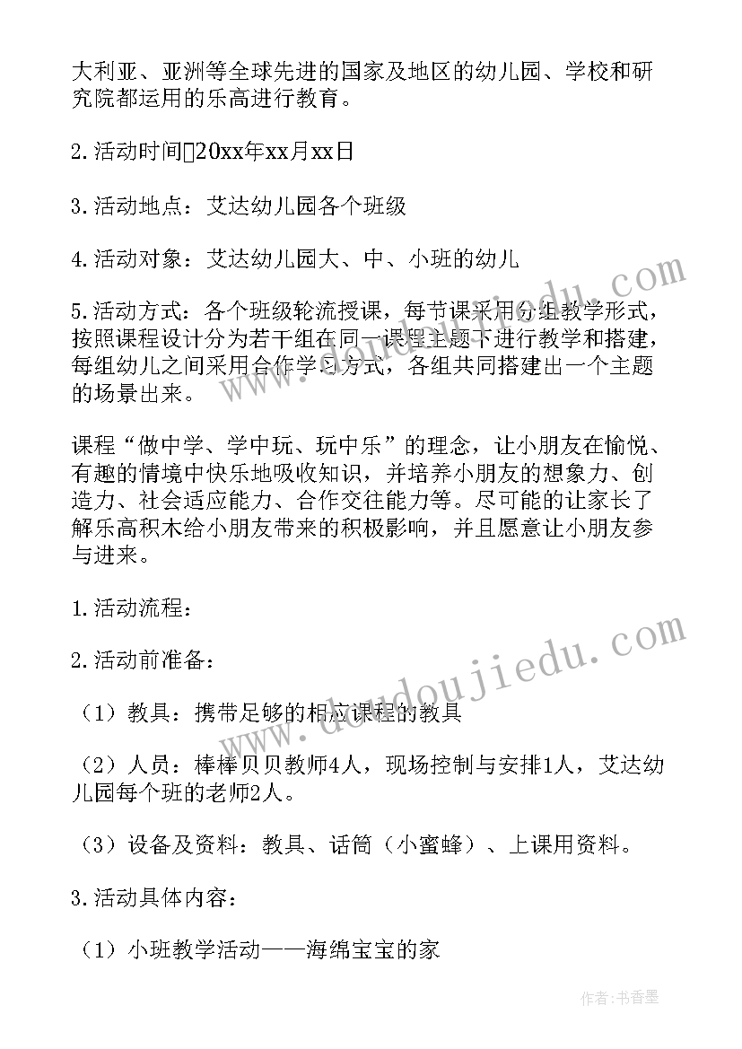 最新学校志愿者招募公告 志愿者招募宣传活动策划书(实用5篇)