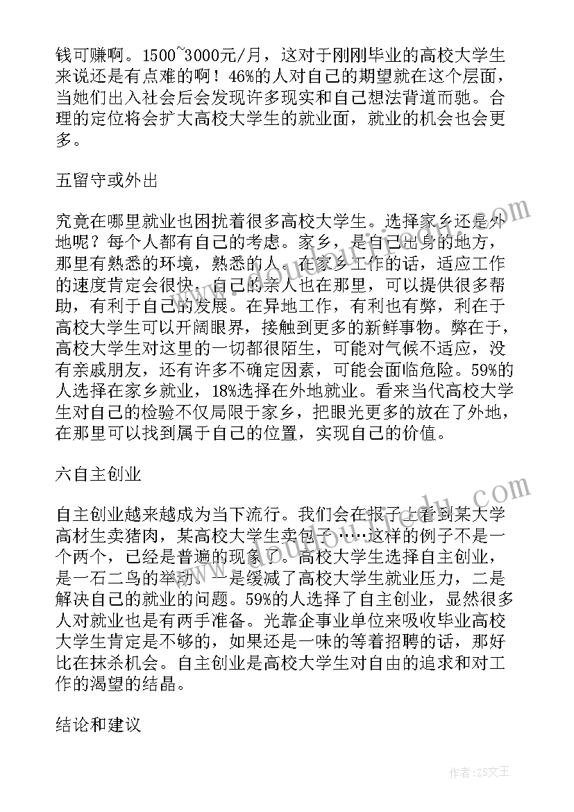 最新大学生考研意向调查报告(通用5篇)