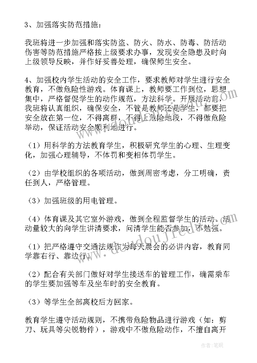 最新中班学期班级教学计划 中班班级工作计划(通用9篇)