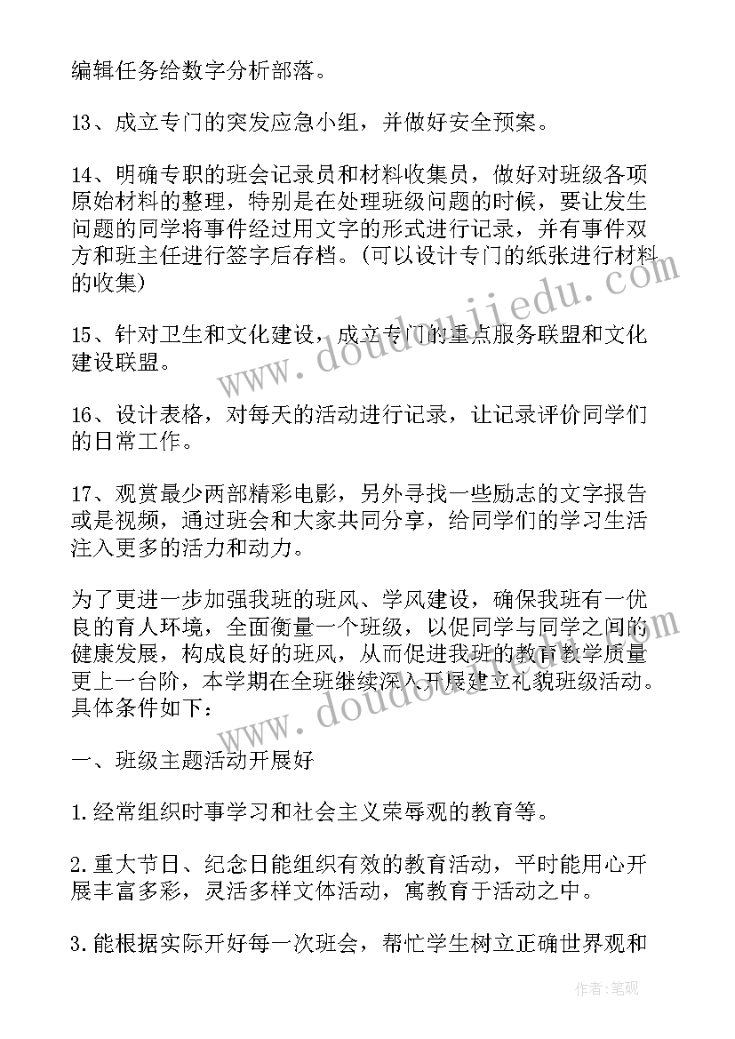 最新中班学期班级教学计划 中班班级工作计划(通用9篇)