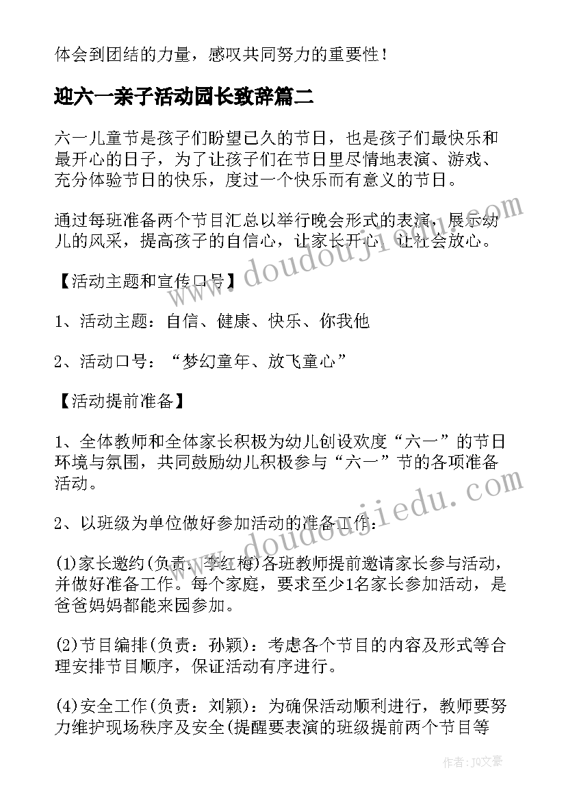 最新迎六一亲子活动园长致辞(模板6篇)