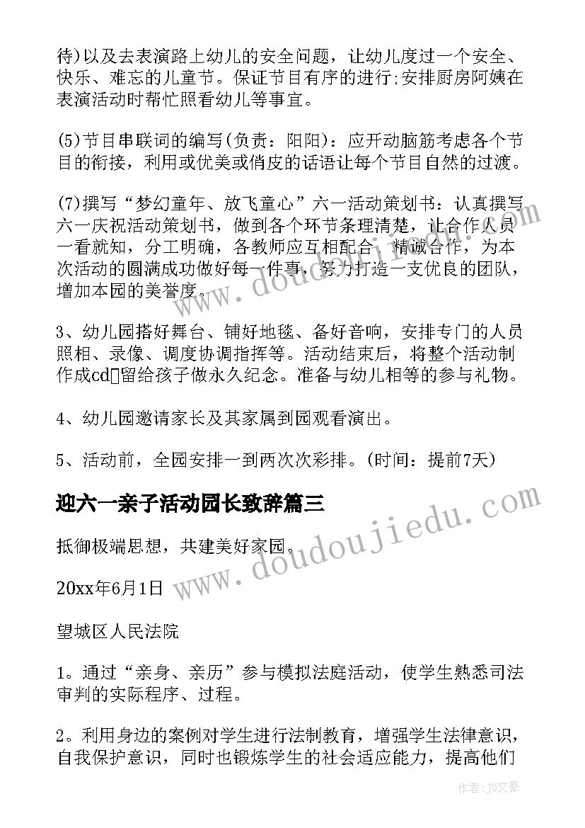 最新迎六一亲子活动园长致辞(模板6篇)