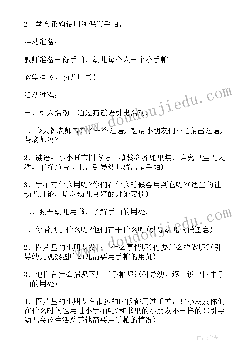 2023年小班健康活动运果子设计意图 小班健康课教案及教学反思运水(大全10篇)