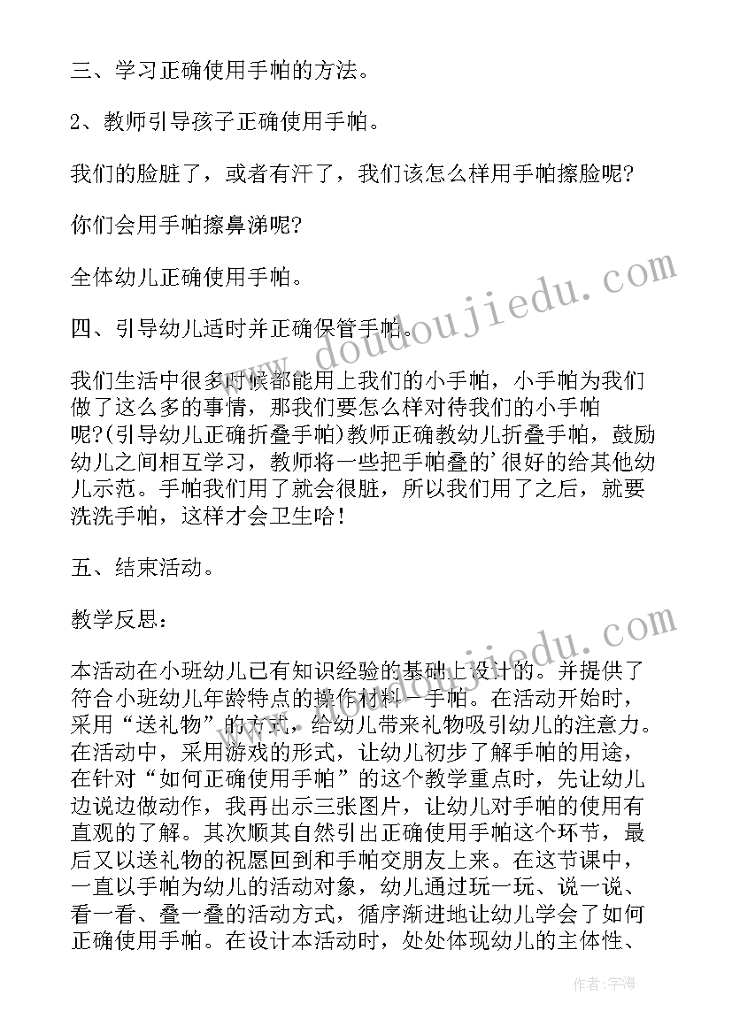 2023年小班健康活动运果子设计意图 小班健康课教案及教学反思运水(大全10篇)