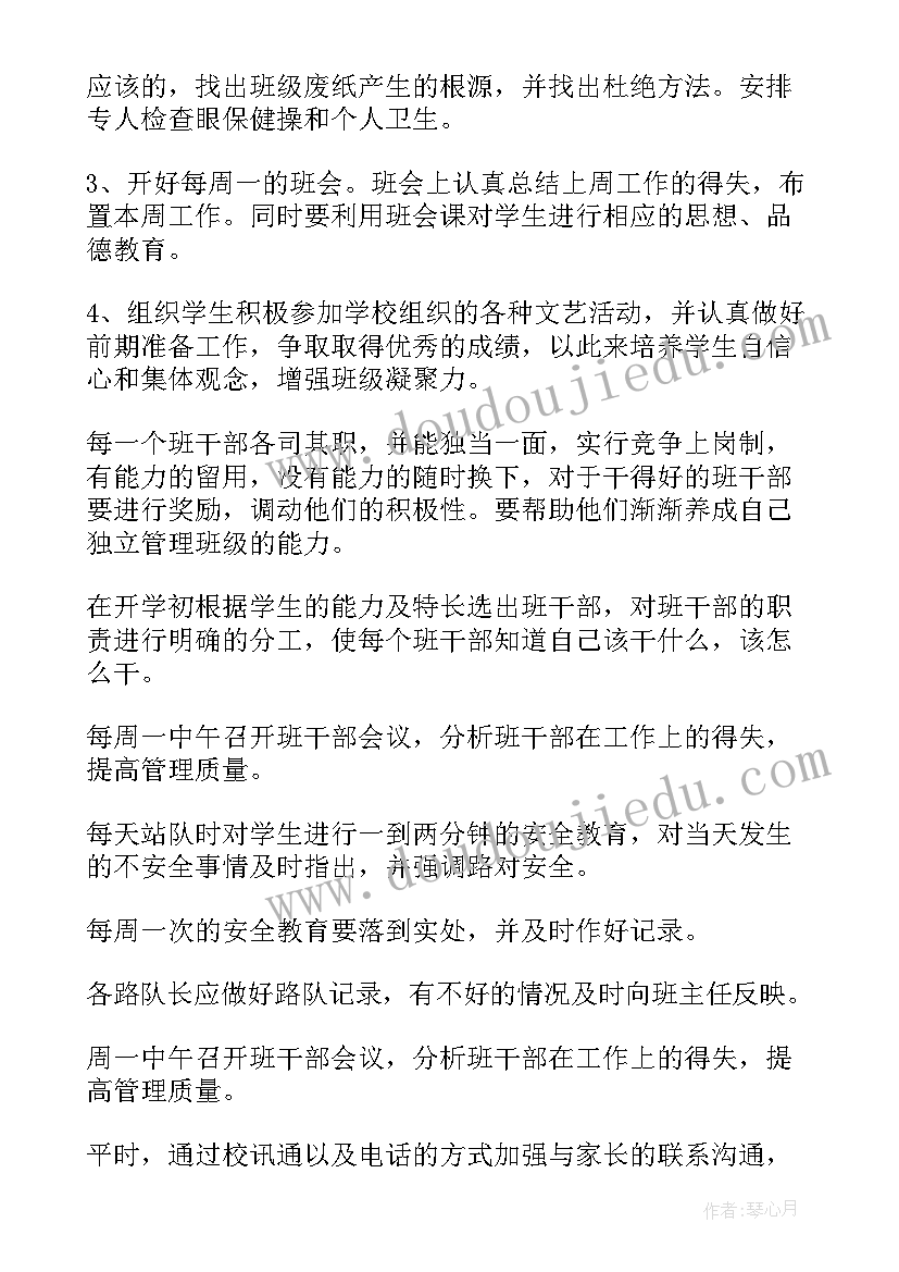 四年级数学班级工作计划 小学四年级班主任工作计划(汇总7篇)