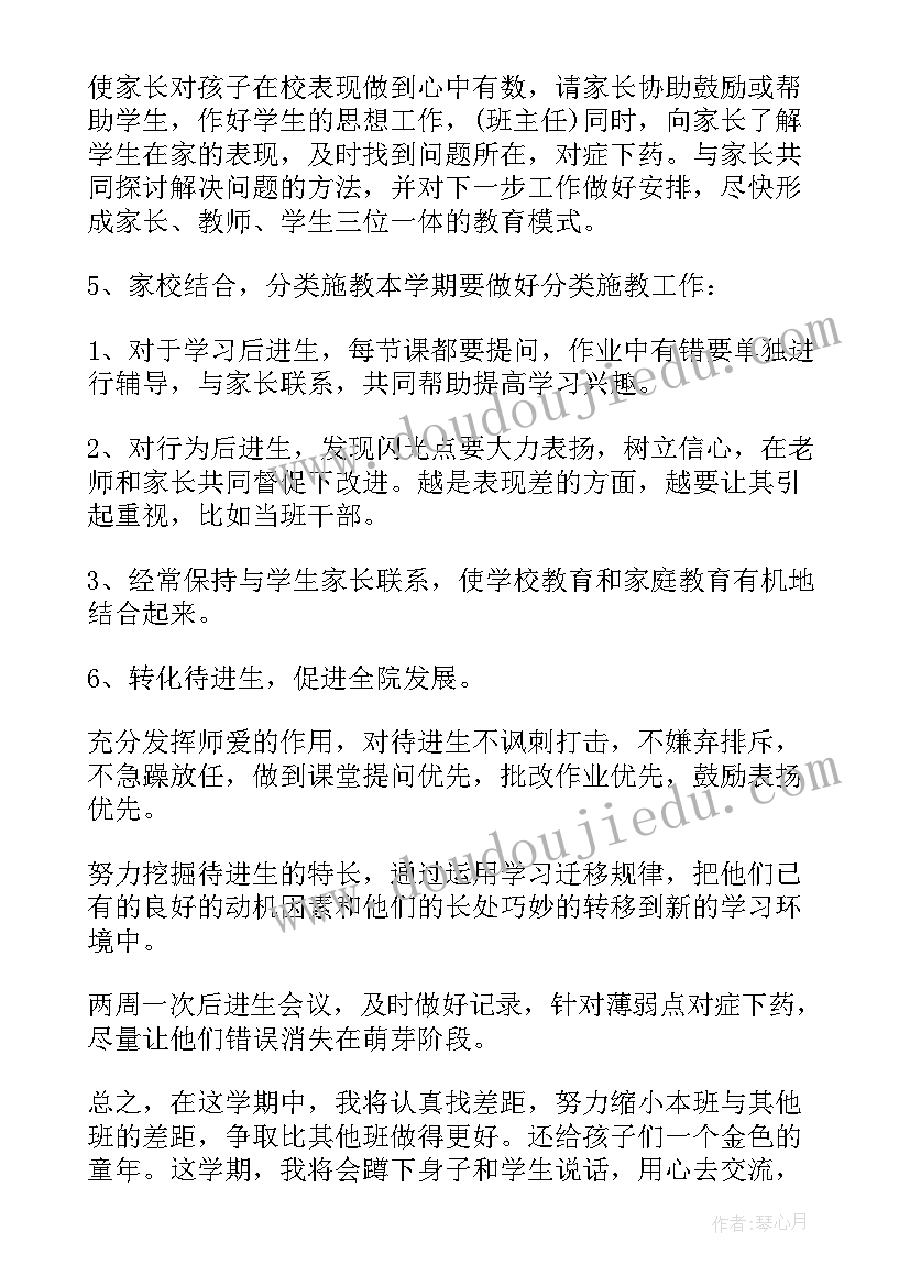 四年级数学班级工作计划 小学四年级班主任工作计划(汇总7篇)