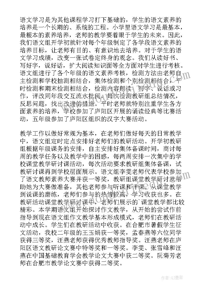 2023年小学语文教研活动记录 小学语文教研活动总结(汇总8篇)