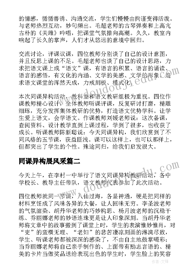 同课异构展风采 语文同课异构教研活动总结(模板5篇)