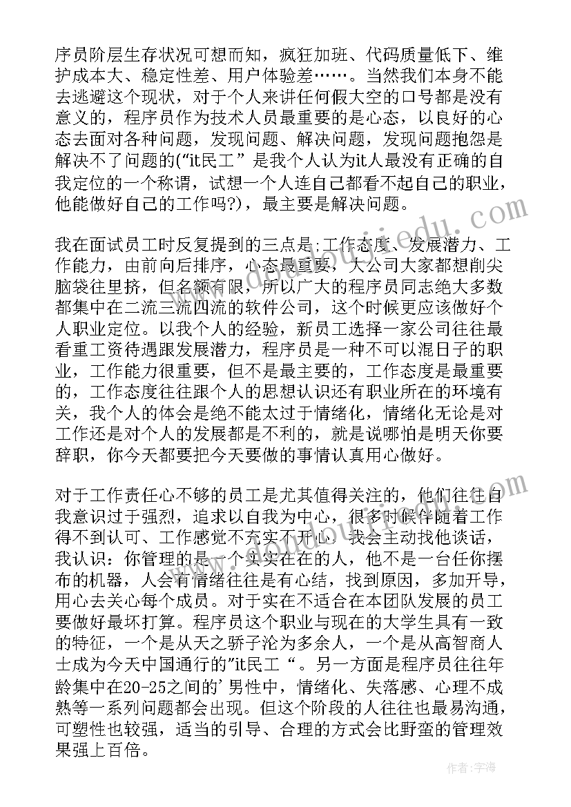 最新程序员工作月总结一点(实用7篇)