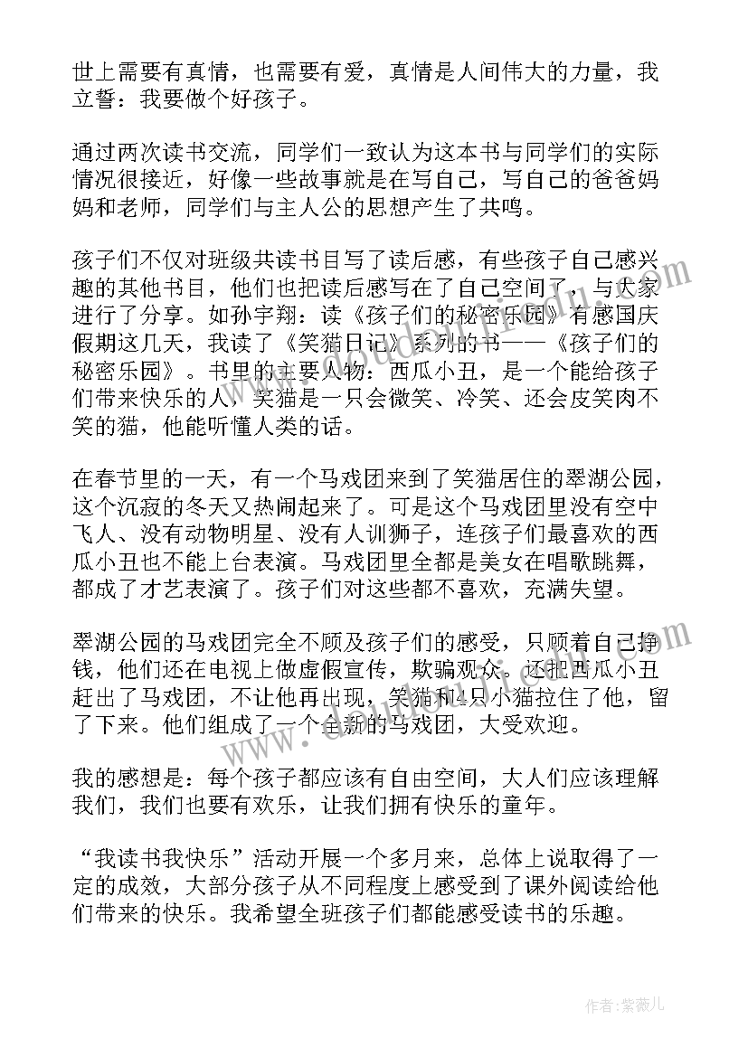 全民读书节活动总结 读书活动总结(优秀7篇)