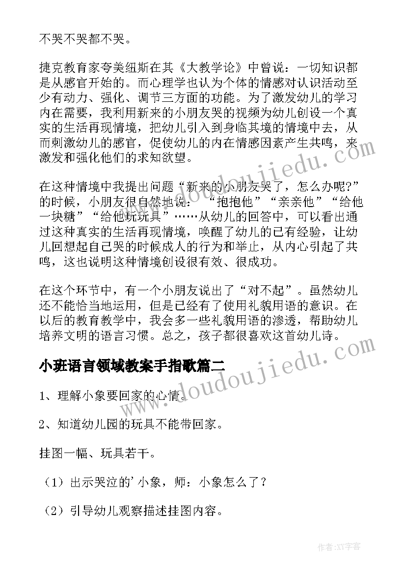 小班语言领域教案手指歌(优质9篇)