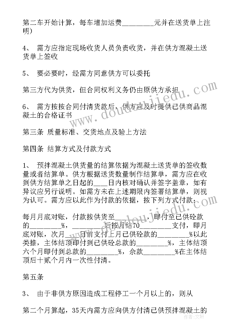 工程量和混凝土工程量 预拌混凝土买卖合同(优质5篇)