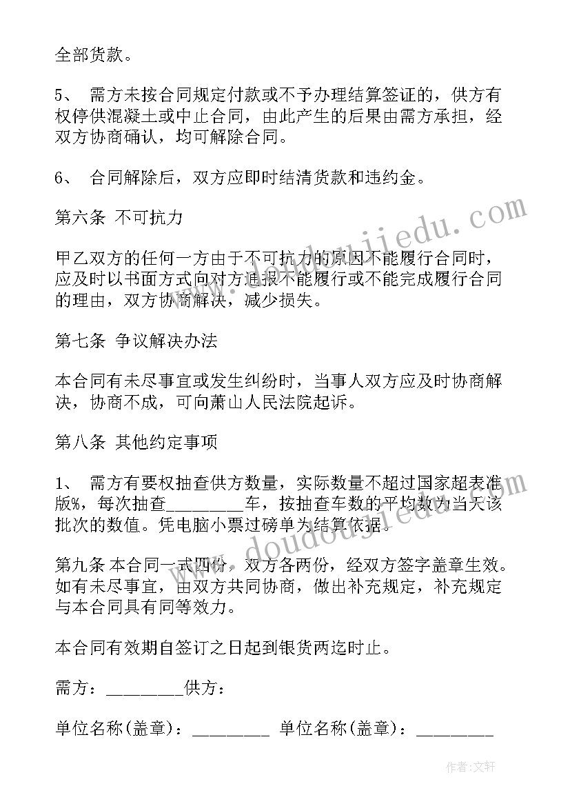 工程量和混凝土工程量 预拌混凝土买卖合同(优质5篇)