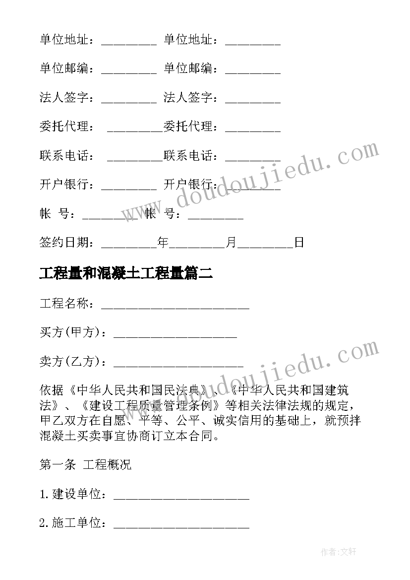 工程量和混凝土工程量 预拌混凝土买卖合同(优质5篇)