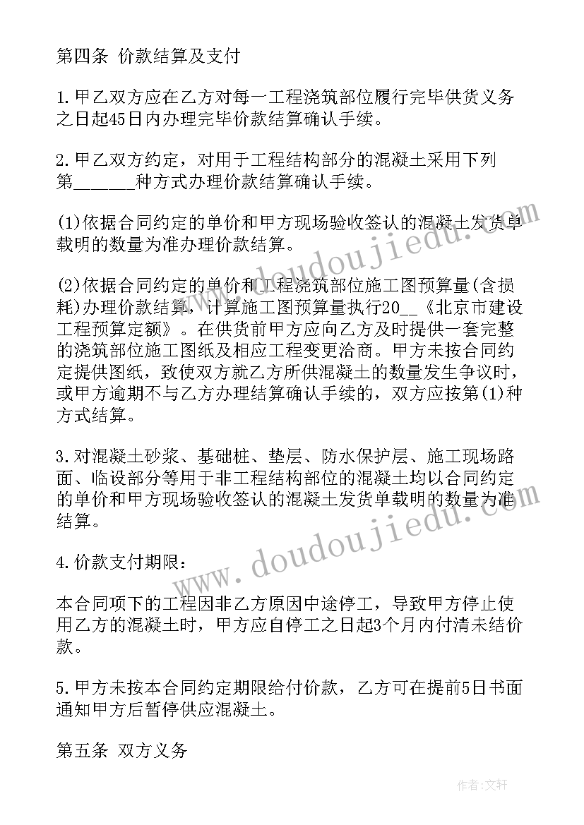 工程量和混凝土工程量 预拌混凝土买卖合同(优质5篇)